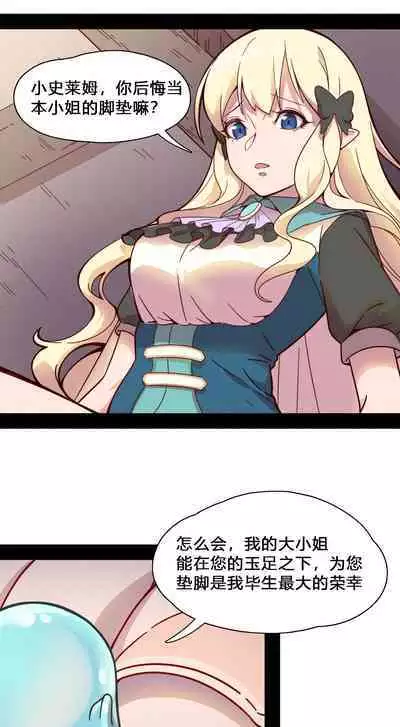 - Saren and slimy footpad