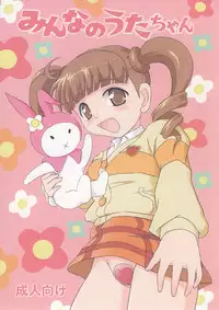 (SC35) [Himitsu Doyoubi (Matsutaka Zon)] Minna no Uta-chan (Onegai My Melody)