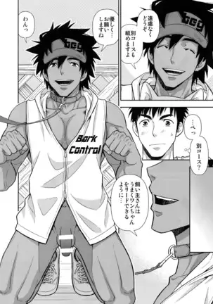 Shitsuke wa Omakase Kudasai