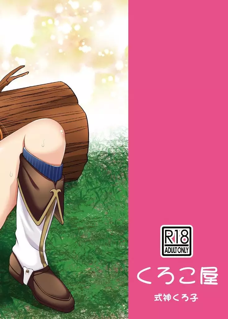 Mamono Nante Tabaru Kara ... Ochinchin ga Hae chaunoyo!!