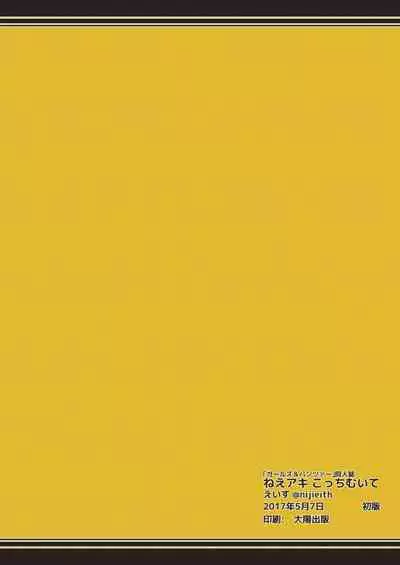 [Eith] Nee Aki Kocchi Muite + 1 (Girls und Panzer) [Digital]