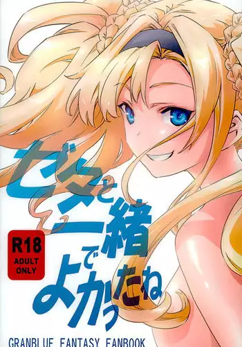 (SHT2016 Haru) [Hizadati Zekkouchou (Nokin)] Zeta to Issho de Yokatta ne (Granblue Fantasy)