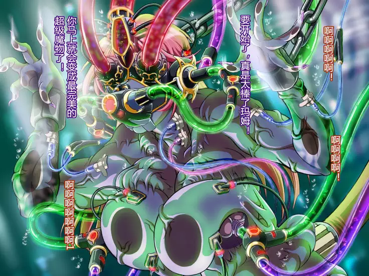 Sai Kakusei! Chouma Seibutsu no Onna