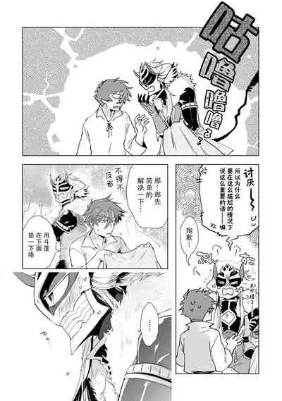 Maou-sama wa Yuusha no Ken de Midaretai | 魔王大人想用勇者的剑来捣乱