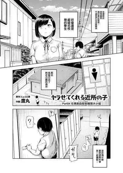 Yarasete Kureru Kinjo no Ko EX