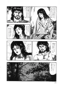 [Sanjou Tomomi] Shiro no Mokushiroku Vol. 2 - Shion Ryoujoku no Shou