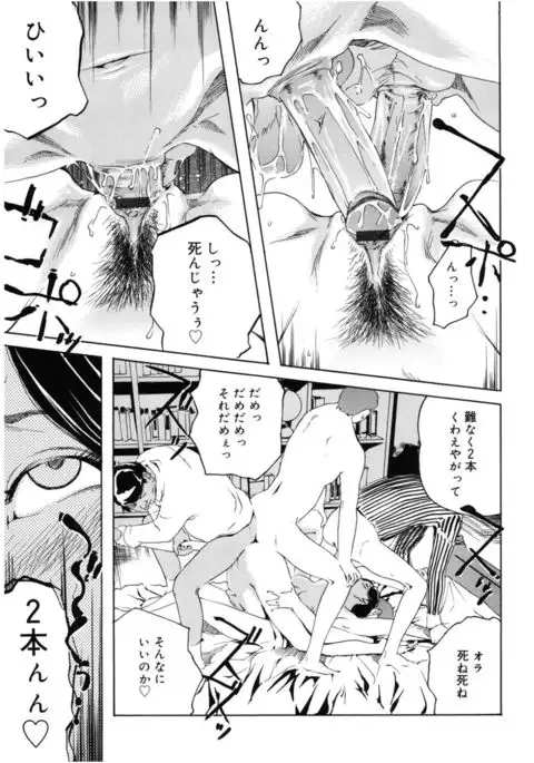 Core Colle Chijoku Inbaku