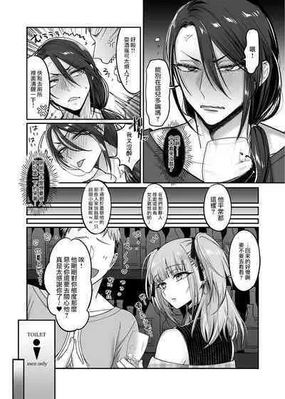 Doesu Otoko no Musume x Mesu Oniisan