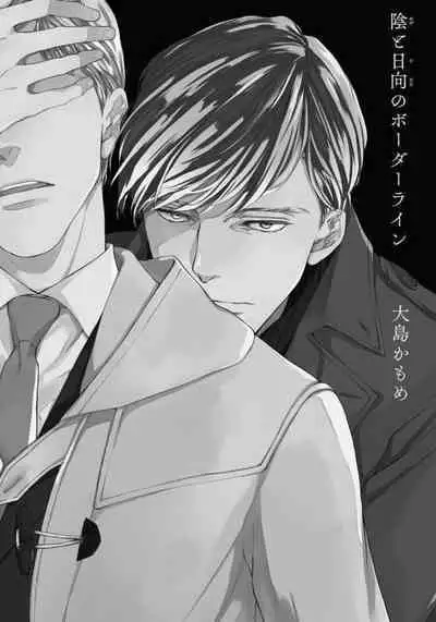 Kage to Hinata no Border Line