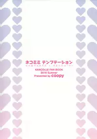 (C90) [coopy (Yomogi)] Nekomimi Temptation (Kantai Collection -KanColle-) [Chinese] [CE家族社]