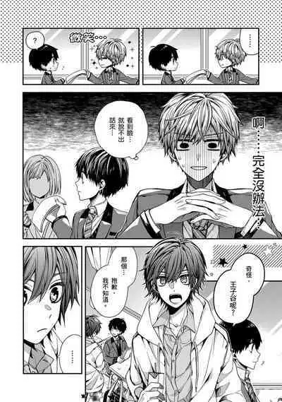 Oyasumi, mata ne. Mashiro-kun. | 謹以此,獻給你。我的睡美男