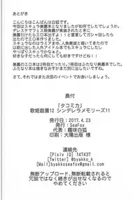 (Utahime Teien 12) [SeaFox (Kirisaki Byakko)] Tako Mika (THE IDOLM@STER CINDERELLA GIRLS)