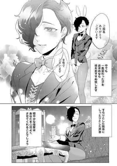 ラビットハッチへようこそ－seconds！－ 【電子限定特典付き】