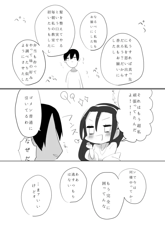 百合東真