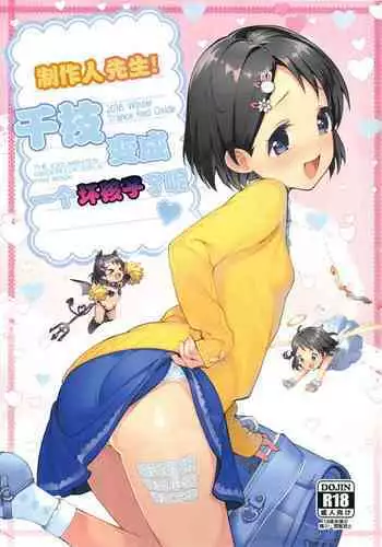 (C95) [Trance Red Oxide (Teiryoku Lolita)] P-san! Chie Waruiko ni Nachaimasu (THE IDOLM@STER CINDERELLA GIRLS) [Chinese] [Lolipoi汉化组]