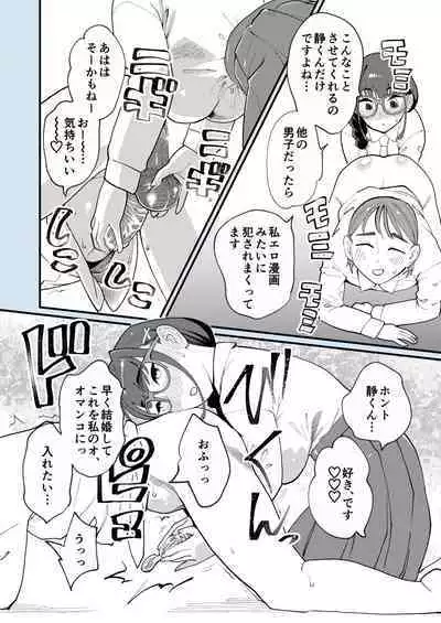 Makoto-san wa Haramitai