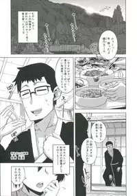 [Takatsu] Ou-sama Appli - King App