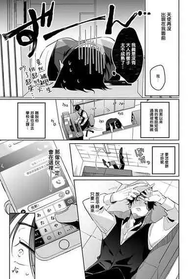 Ore no Seito wa Kawaikunai | 我的学生一点也不可爱 Ch. 1-5 加笔+特典