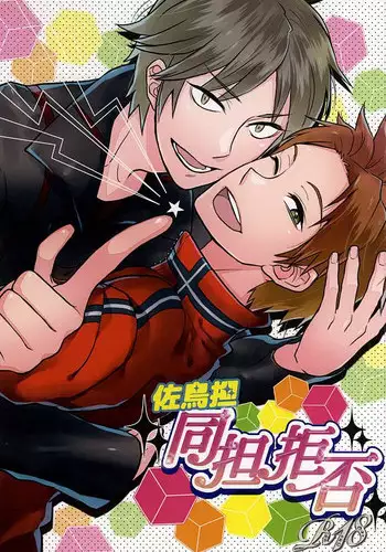 (Waga Te ni Hikigane o 2) [YB. (Tokitou Yuuya)] Satori-tan Doutan Kyohi (World Trigger)