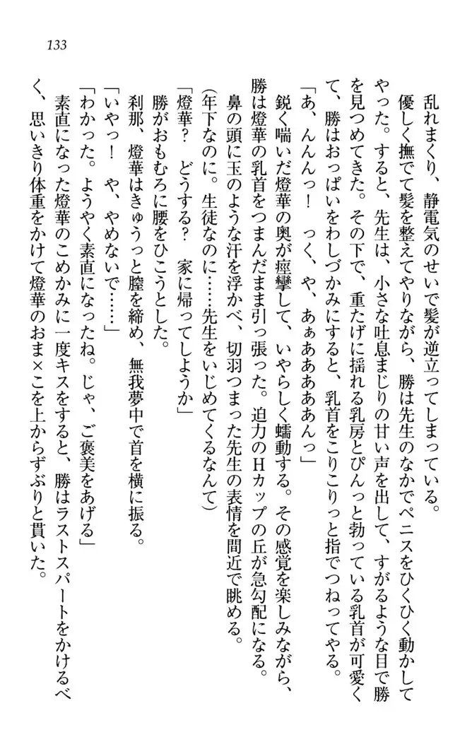 センセイは俺の嫁!?