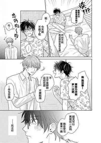 Korette Honto ni Koishiteru? | 这真的是恋爱吗?