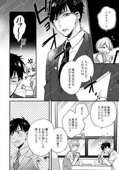 Love Coffre M Unmei no Aite ga Yayakoshii! 1-12