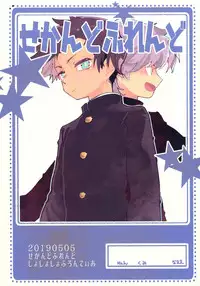 (ShotaFes 4) [Shoshosho Frontier (Ocha)] Second Friend