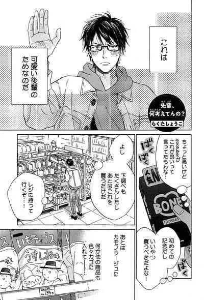 Kimi to, Hajimete Hatsu Ecchi Anthology