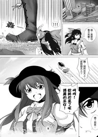 [Kazan no You(Kazan no You)] 幻想鄉異誌 ~一寸之亂~ (Touhou Project) [Chinese]