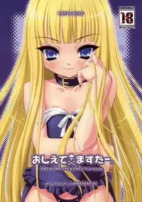 (C68) [Misty Isle (Sorimura Youji)] Oshiete Master (Mahou Sensei Negima!)