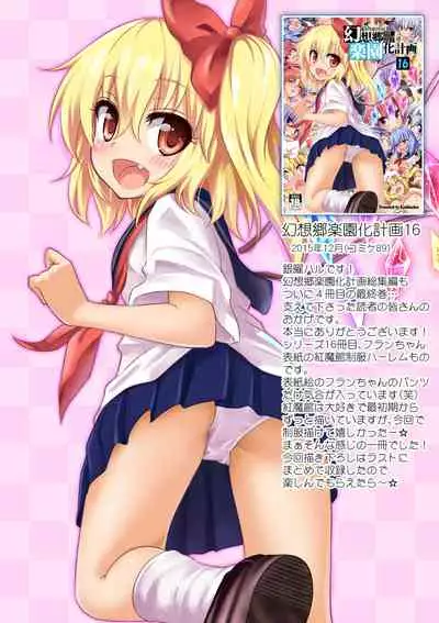 Gensoukyou Rakuenka Keikaku Soushuuhen Yon