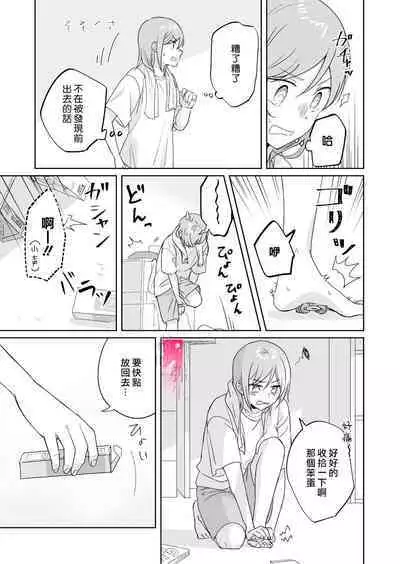 toshishita nokuseni namaiki da! !|明明是年下,卻那麼狂妄自大!!