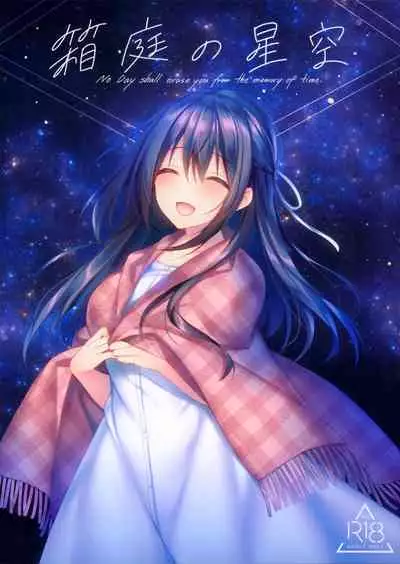 (SC2020 Summer) [Tears39 (Sorai Shinya)] Hakoniwa no Hoshizora