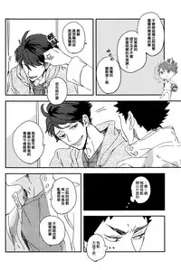 (SUPER23) [CHOCOLATE HOKKE (HOKKE)] SOUR BOY's BITTER BLUES (Haikyuu!!) [Chinese] [阿徹的牛奶棒漢化組]