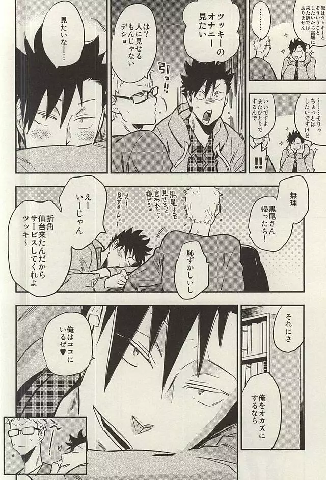 月島君は勉強中。