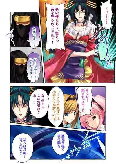超昂閃忍ハルカ デジカルコミカライズ ~龍の力の継承者と美女三忍~ モザイクコミック総集編