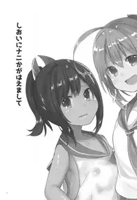 (C89) [Uirokai (Uirotuzi Yumihiko)] sioi ni nanikaga haemasite (Kantai Collection -KanColle-)