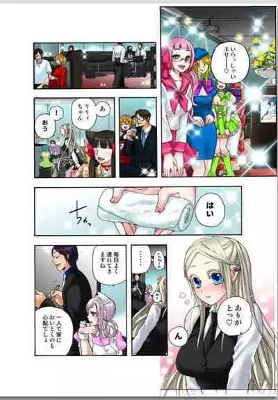 Lily ga Yarasete Ageru vol 02