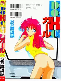 [SR Watanabe Makoto] DOHC Girl