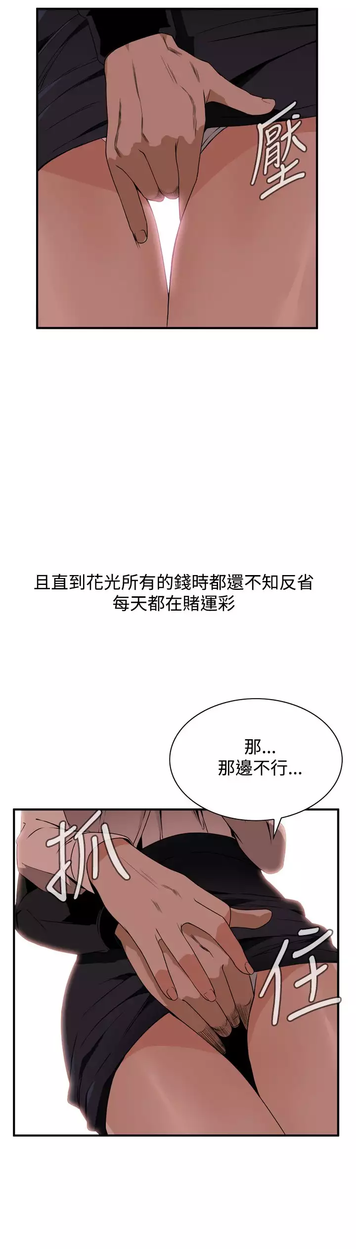 Take a Peek 偷窥 Ch.39-42