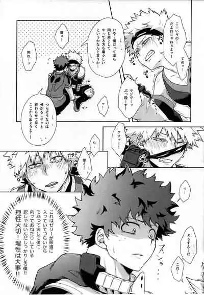 [Kosho] widani shinai to derarenai heya (Boku no Hero Academia)