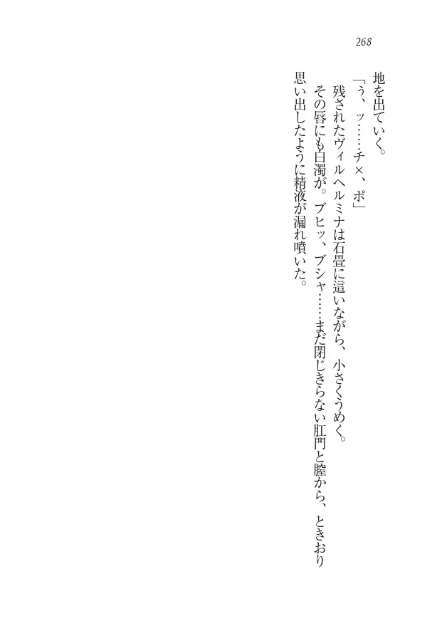 Houjou no Reizoku Elf: Ubawareta Oukoku