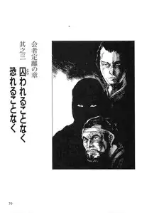 [Koike Kazuo, Kojima Goseki] Hanzou no Mon Vol.8