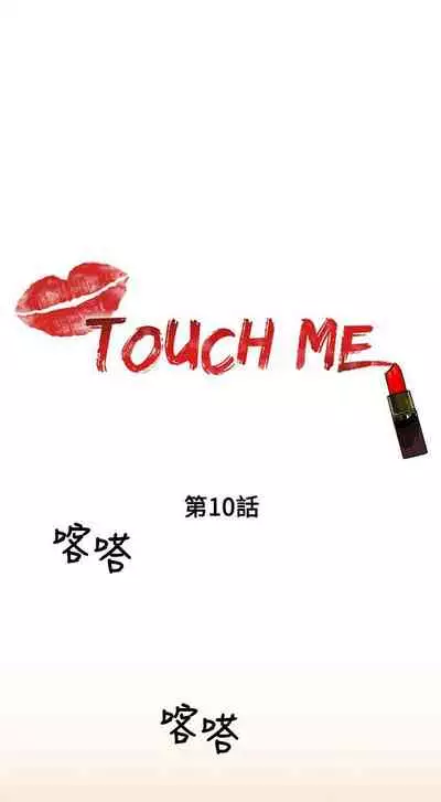TOUCH ME 1-25