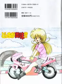 [Ohnuma Hiroshi] Docchi ga Bimi!?