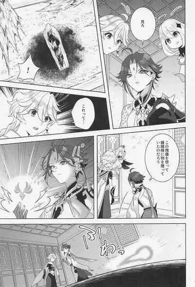 (Kami no Eichi 3) [Limite (Hannama)] Kasuka (Genshin Impact)