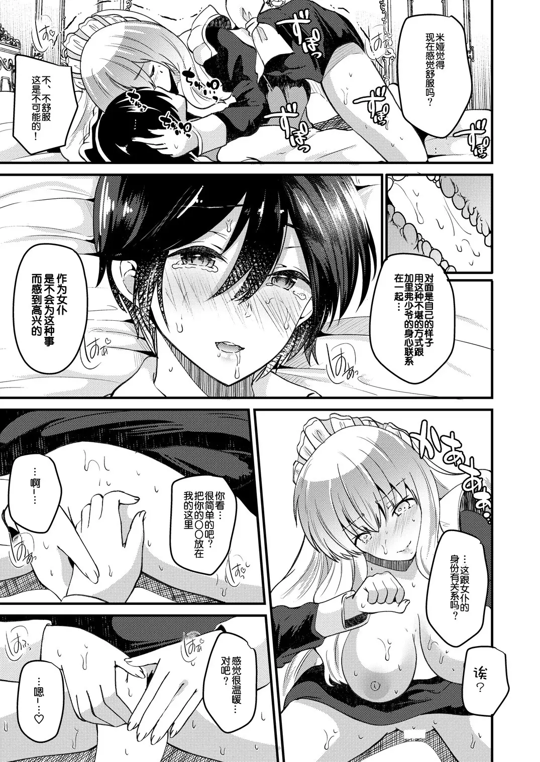 Ore to Maid no Irekawari Life