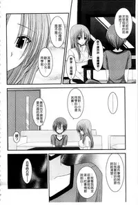 [Charu] Roshutsu Shoujo Yuugi Mishima Hikaru no Seiheki Ge [Chinese]