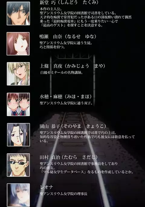 Saishuu Chikan Densha Rail-2 Complete Ban