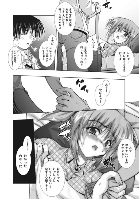 Ecchi Imouto wa Suki Desuka?